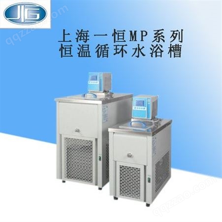 上海一恒制冷和加热循环槽MP-50C