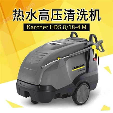 德国凯驰HDS8/18 热水高压清洗机 洗车机厂家