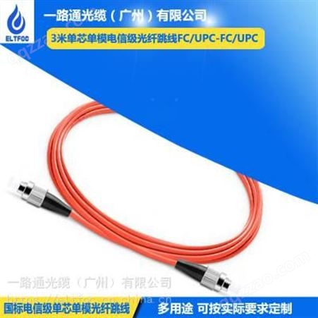 供应一路通光缆厂3米双芯多模LC-SC电信级光纤跳线 LC-LC光纤跳线