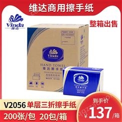维达VS2056 商场擦手纸 厕所干手纸 吸水纸