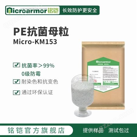 抗菌母粒 PE塑料抗菌功能添加剂 PP/PET纳米银粉抗菌剂KM153