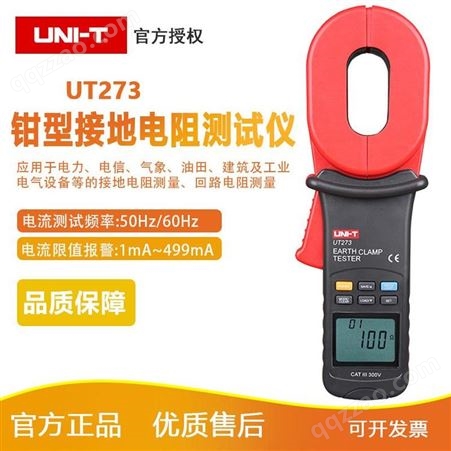优利德UT275接地电阻测试仪UT273防雷高精度数字钳形接地电阻表摇表