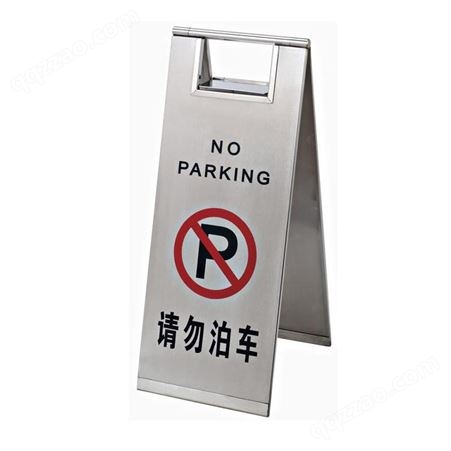 思镒不锈钢刻字告示牌 停车场不锈钢警示牌 不锈钢临时停车牌