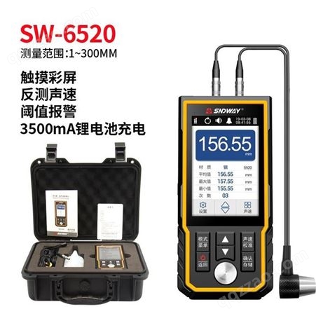 深达威SW6520超声波 高精度 测量厚度 平头探头金属钢板测厚仪