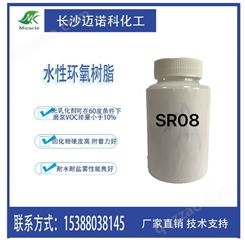 WP-R80水性环氧乳液 干燥性优 耐水耐盐雾性能优 当量大使用成本低
