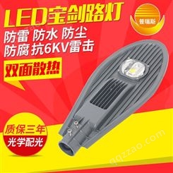 厂家供应高光效LED路灯头 30-150w集成宝剑路灯 led压铸路灯成品