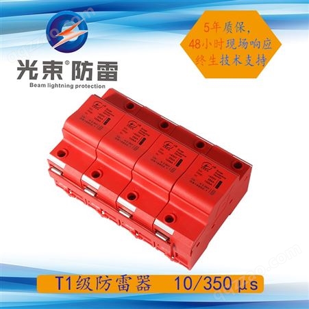 杭州光束GS-I/120KA防雷器 电源防雷模块 4P 杭州光束SPD厂家
