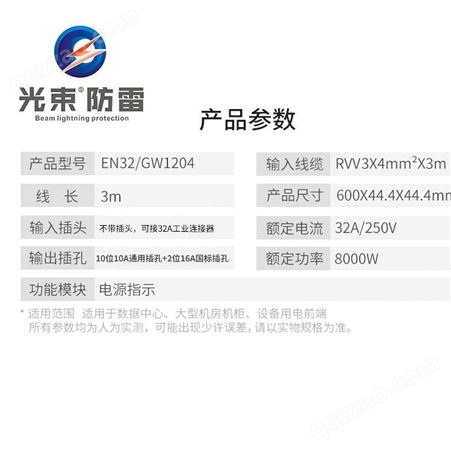 北京同为EN32/GW1204防雷插座PDU插座10位