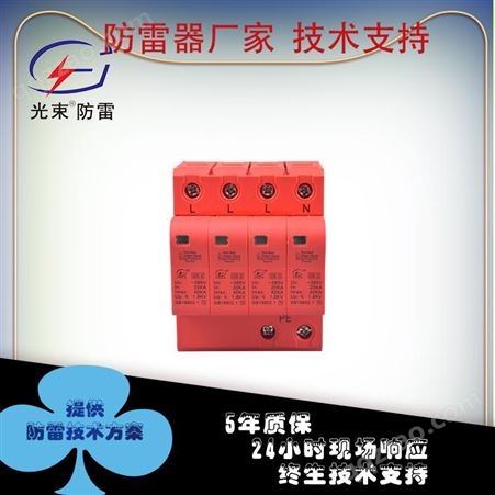 杭州光束浪涌保护器GS-II-60ka4P 限压型防雷器电源电涌保护器