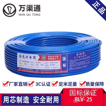 BLV电缆塑铝芯线厂家2.5/4/6/10/16/平方家装铝芯聚氯乙烯电线