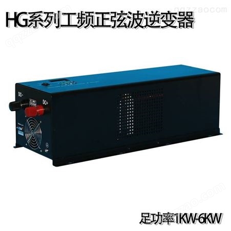 恒国电力HG-INVG1-4048工频逆变器 DC48V-AC220V 4KW太阳能变器