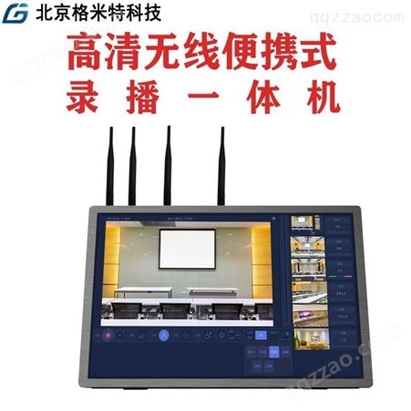 无线便携式录播-便携式无线录播系统-教室视频录制系统